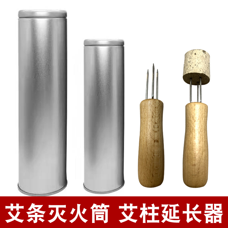 Household moxibustion tools Moxibustion fire extinguishing tube Moxibustion column three-pronged cone extender Moxibustion flameout device Thunder moxibustion fire extinguishing bucket