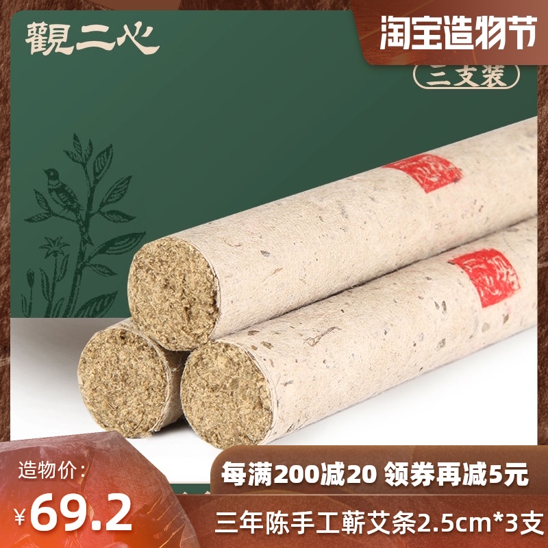 View two hearts 25cm Ai strips handmade mulberry paper stone mortar Ai Zhu Qi Chun 3 years Chen moxibustion strip smoked home