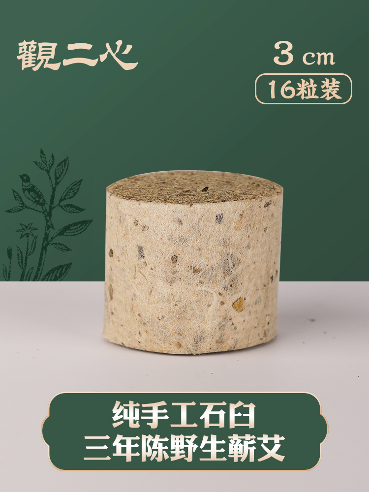 View two hearts 3cm Ai Zhu thickened household palace cold dehumidification pure handmade Ai Zhu for three years Chen Lei fire moxibustion Ai Zhu