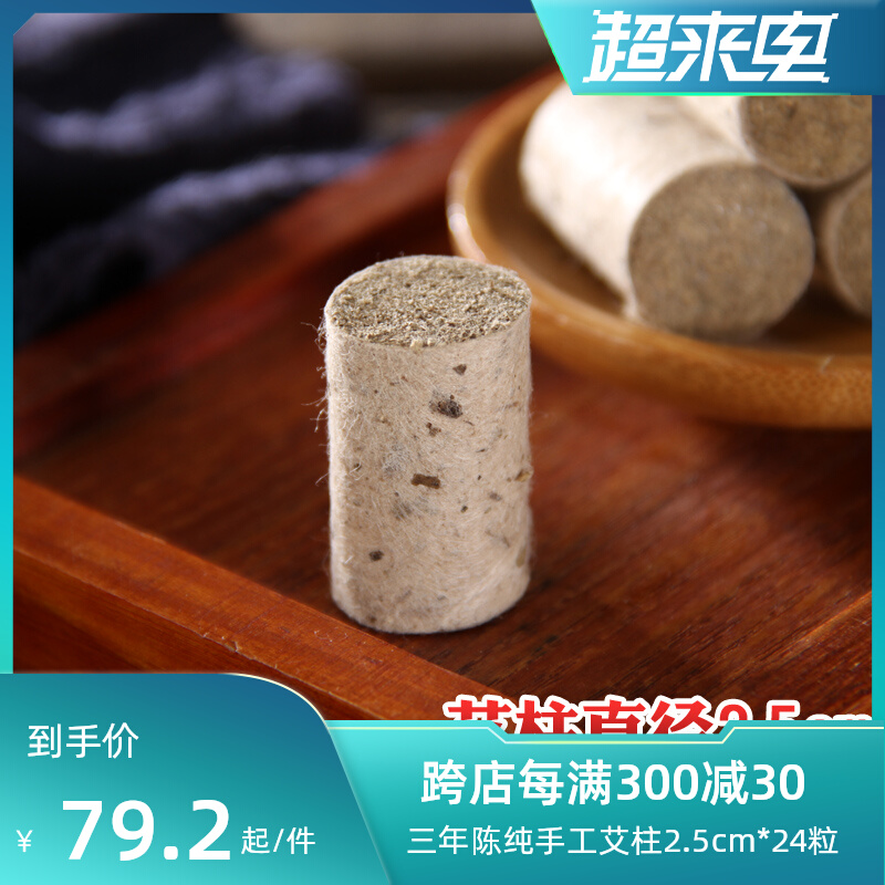 View Two Hearts Handmade Eizhu 2 5cm Home Qi Spring Ai Bar 3 Years Chen Pure Ai Stone Mortar Aivet Fire Moxibustion Strips