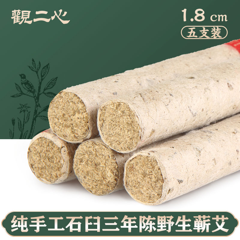 Guan Er Xin Moxa Strip 1.8cm Moxibustion Strip Pure Handmade Stone Mortar Wormwood Pillar Smoked Household Moxa Stick 3 Years Chen Chun Ai