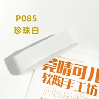 Белый P085 Жемчужный белый