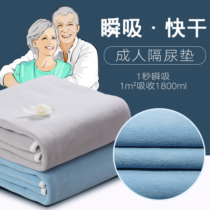 Elderly urine pad waterproof washable nursing mat elderly anti-urine mat special thickening water washing adult urine mattress