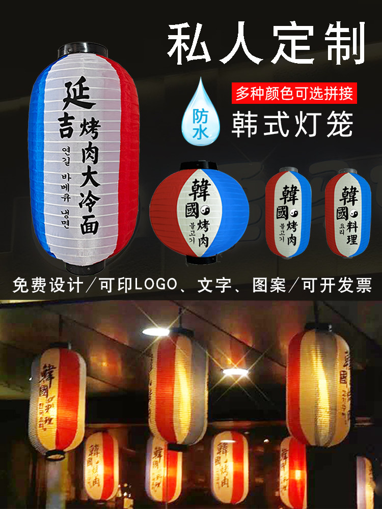 Korean lantern custom printing Korean cuisine decoration Japanese paper silk lantern winter melon outdoor waterproof hanging ornaments