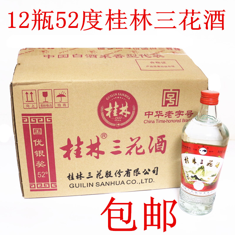 Guangxi speciality Sanbao Guilin Three-flower wine 52 degrees 480ml hole Tibetan cellar Tibetan glass bottle rice fragrant type old Guilin wine
