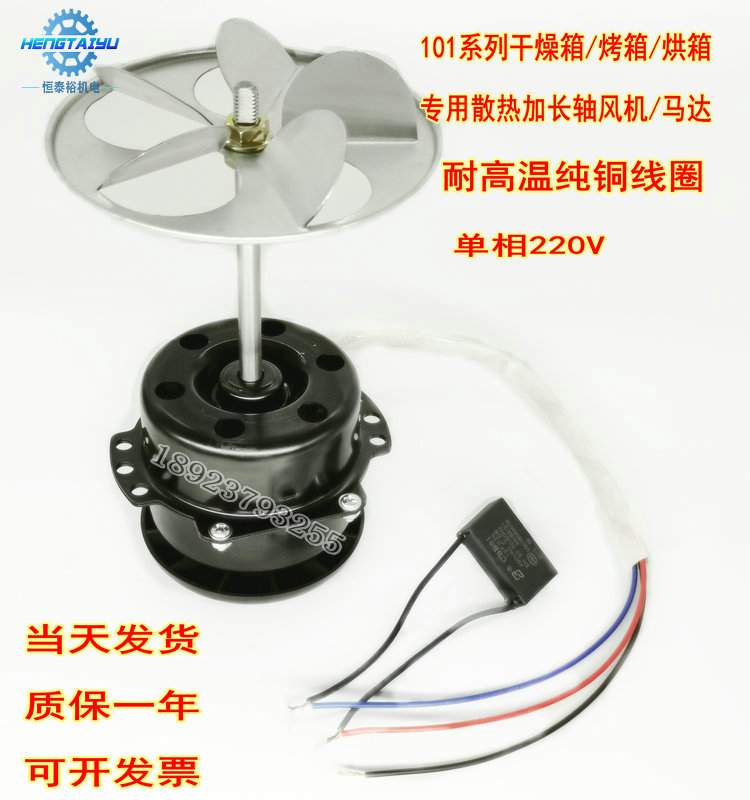 Lengthened Shaft High Temperature Motor High Temperature Motor Fan Oven Blower 101 Series Oven Special Motor 220V