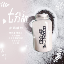 Seven points sweet just right erythritol 0 carbon zero sugar ketogenic food low-carbon diet special 450g canned