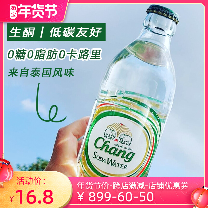 Thai bubble water drink sugar-free ketogenic diet fat House sugar-free Chang Singha 325ml