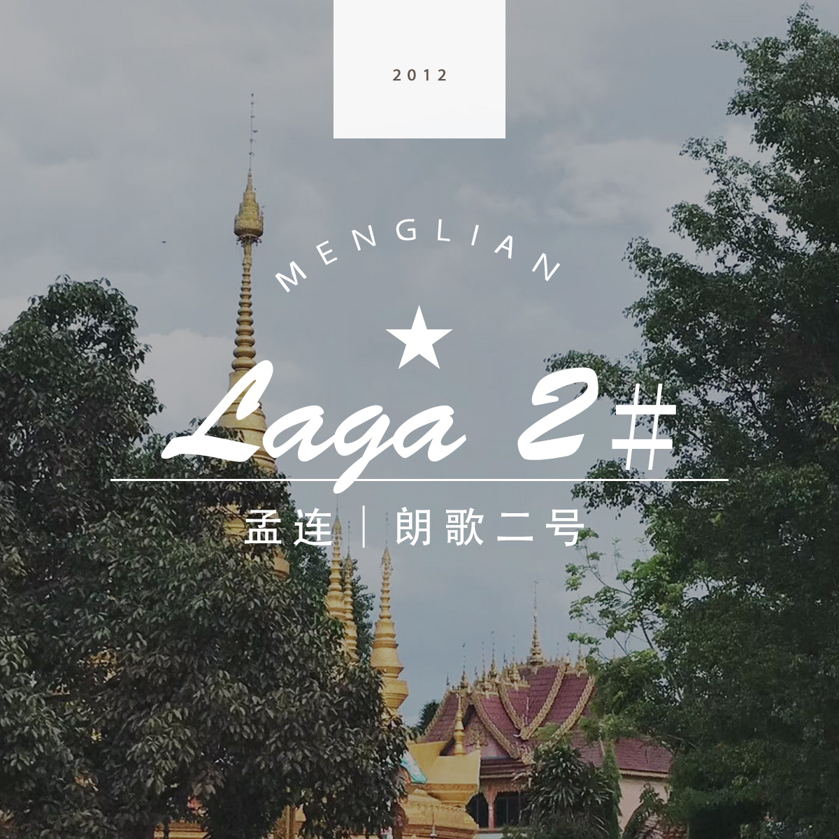 Yunnan Menglian Longge High elevation Red Fruit Boutique Handwashing Coffee Bean Washing Shallow Bakery