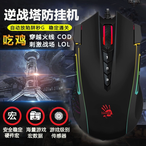 双飞燕 Bloody Hand Ghost J90 Game Emart Switch Switch Switch Swir Sword Spirit Cf Macroscopy RGB Battle Tower Антимакрон