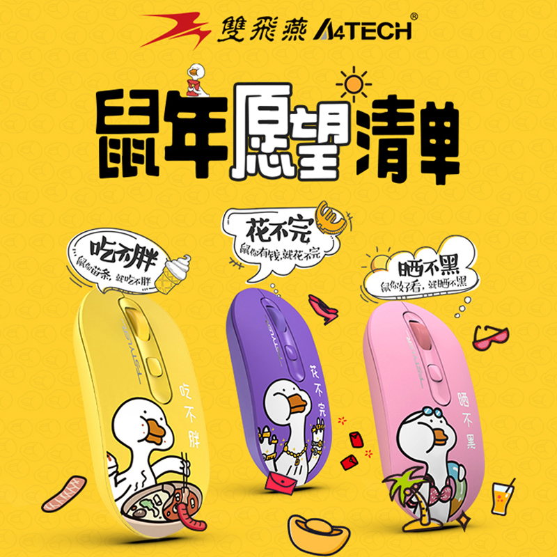 Shuangfei Yanfei era is not a duck or a new year gift box wireless mouse ultra-thin usb laptop girl cute cartoon creative novelty gift Valentine's Day Tanabata
