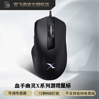 双飞燕 Кровавая рука призрак Bloody X серия X5 Pro Max Gaming Games Wired Mouse Mouse Event Event Ec2a Computer LOL Мужская девочка CSGO Интернет -кафе, чтобы поесть курицу, чтобы жить