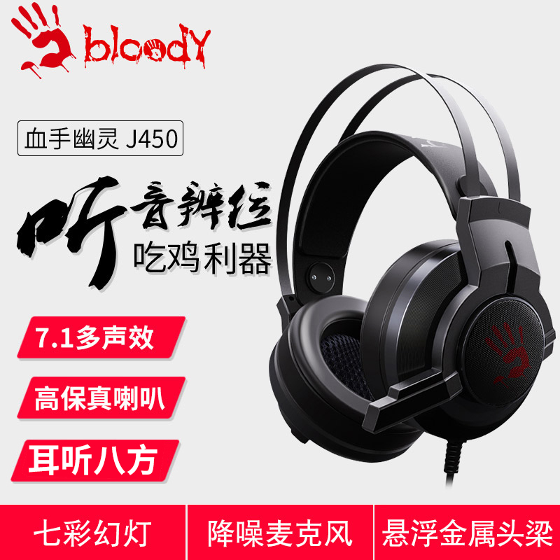 Double flying swallow blood hand ghost jedi survival eat chicken headset USB7 1-channel desktop laptop head-mounted game headset listening to sound recognition with microphone J450