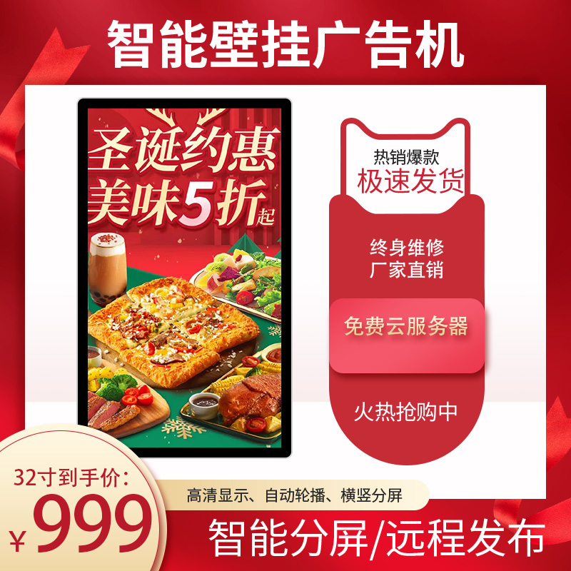 50 43 32-inch wall-mounted advertising machine floor-to-ceiling high-definition commercial LCD screen touch all-in-one Android live broadcast machine