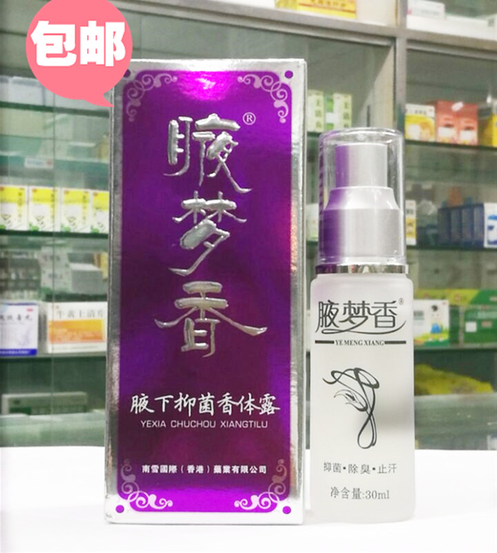 Guangzhou South Snow Armpits Dream Fragrant Spray of Axillary Bacteriostatic Aroma Body Cream Fox Taste Axillary Sweat and Smell Net Taste Water