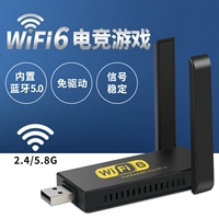 Wi -Fi6 Двойной частота 5G настольный компьютер USB Gigabit Computer Wireless Card Бесплатный драйвер для ношения Bluetooth Bluetooth Two -In -One
