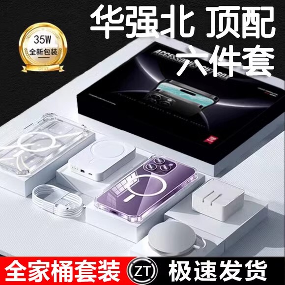 Suitable for Apple iPhone 17 Pro Huaqiangbei 6-Piece Phone Case Set 16 Magnetic 13 Power Bank Max Wireless 15 Set 14 Accessories Pd Fast Charging Plus Bluetooth Earphones Charging Head Air Device Suitable for Apple iPhone 17 Pro Huaqiangbei 6-Piece Phone Case Set 16 Magnetic 13 Power Bank Max Wireless 15 Set 14 Accessories Pd Fast Charging Plus Bluetooth Earphones Charging Head Air Device