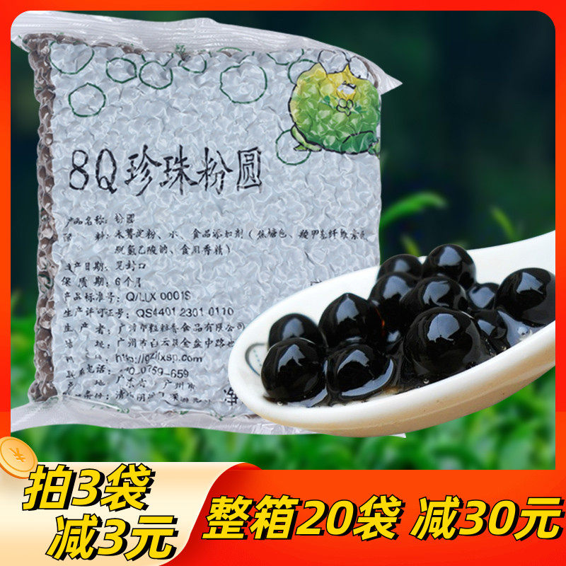 8Q pearl powder round 900g brown sugar pearl powder pills pearl soy milk tea shop special bubble tea raw materials commercial