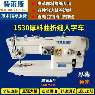 1530 Computer direct drive zigzag sewing machine thick material leather upper herringbone car triangle needle shuttle automatic oil supply
