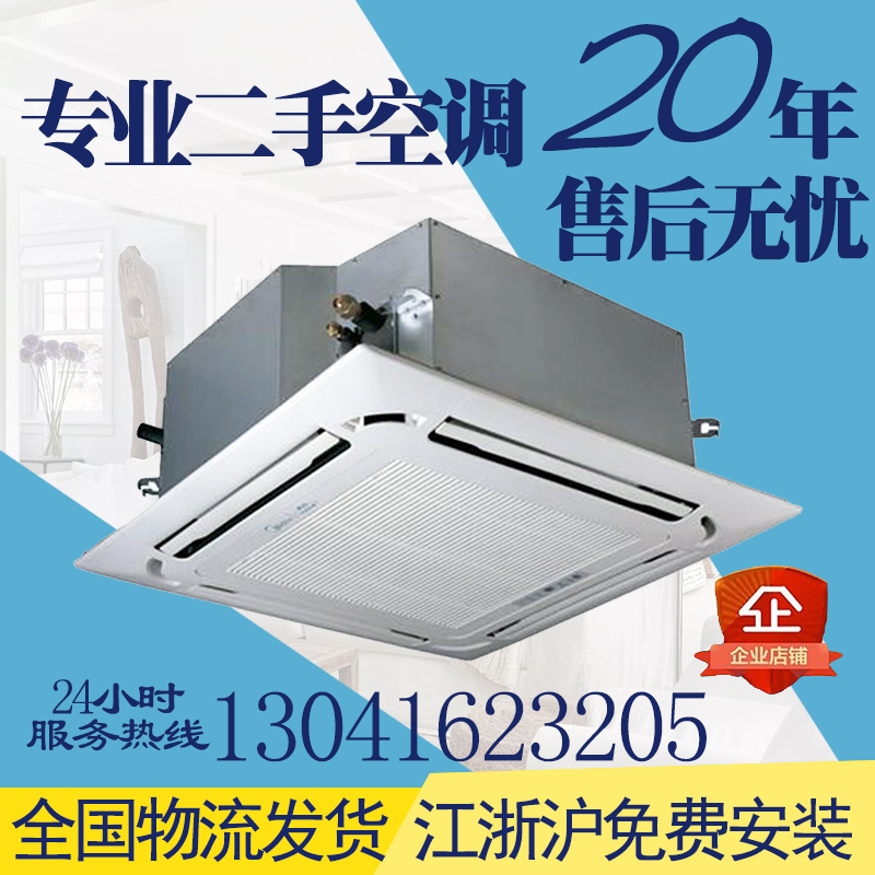 90% New Midea Central Air Conditioning Units: Cabinet Units, Wall-Mounted Units, Ceiling Units, Cassette Units, Water-Cooled Units, Embedded Multi-Split Units, Inverter Air Conditioners