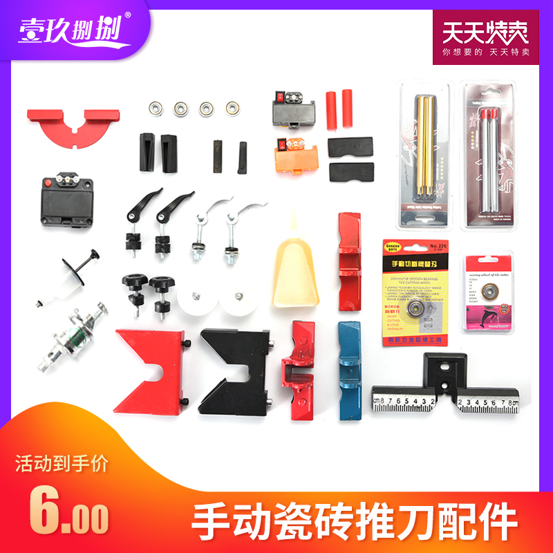 Tile Push Knife Accessories Manual Pull Knife Accessories Large Full Infrared Presser Sheath Pad Quick Pressure Screw Against Mountain