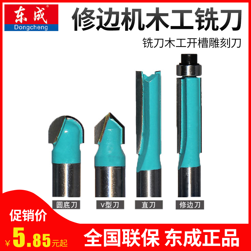 Dongcheng Power Tool Accessories Woodworking Tungsten Steel Milling Cutter Straight Knife V Type Knife With Bearing Repair Edge Knife Round Bottom Knife Repair Edge