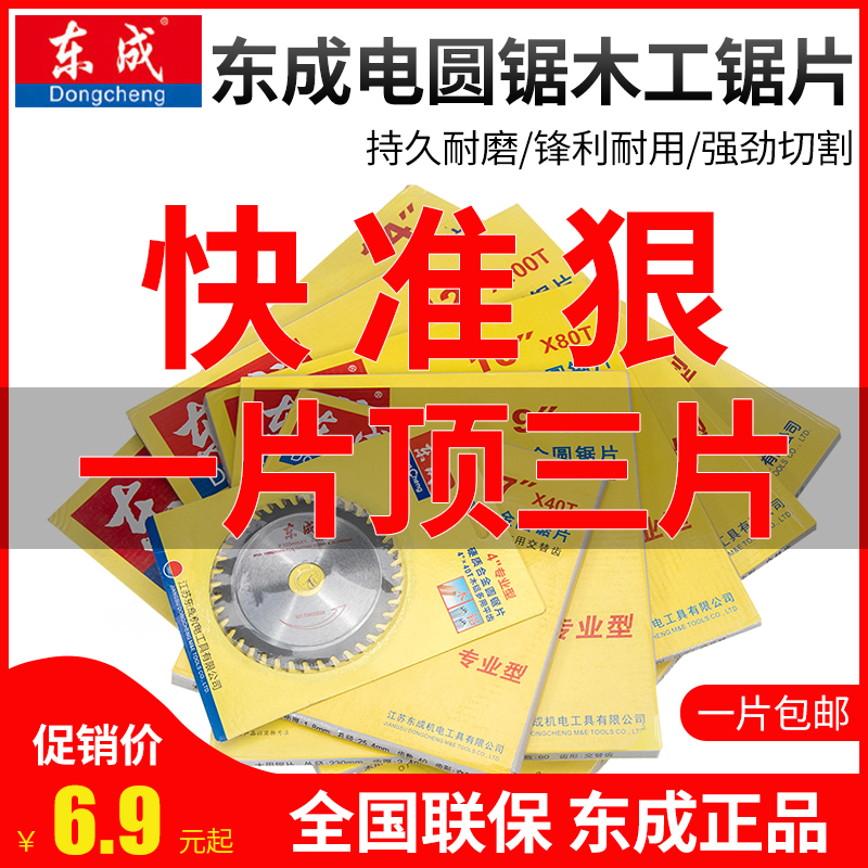 Dongcheng Power Tool Accessories 4-14-inch Alloy Circular Saw Blade Professional Woodwork High Precision Wood Aluminum Dual-use Slicing