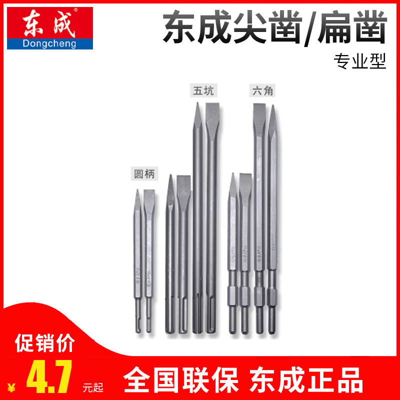 Dongcheng Electric Hammer Drill Impact Drill Square Handle Round Handle Pointed Flat Chisel Pickaxe Brazing Electric Pickaxe U-shaped Chisel Slot Through Wall Drill Bit Accessories - Taobao