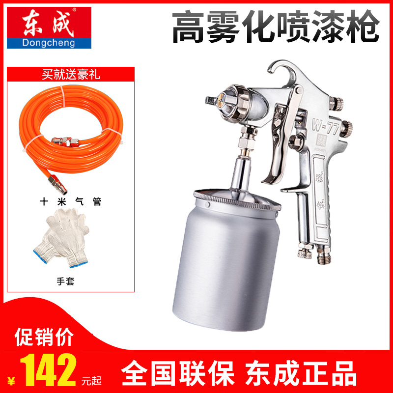 Dongcheng spray gun spray gun W-71 77 pneumatic spray can grab furniture car paint spray gun Dongcheng spray gun