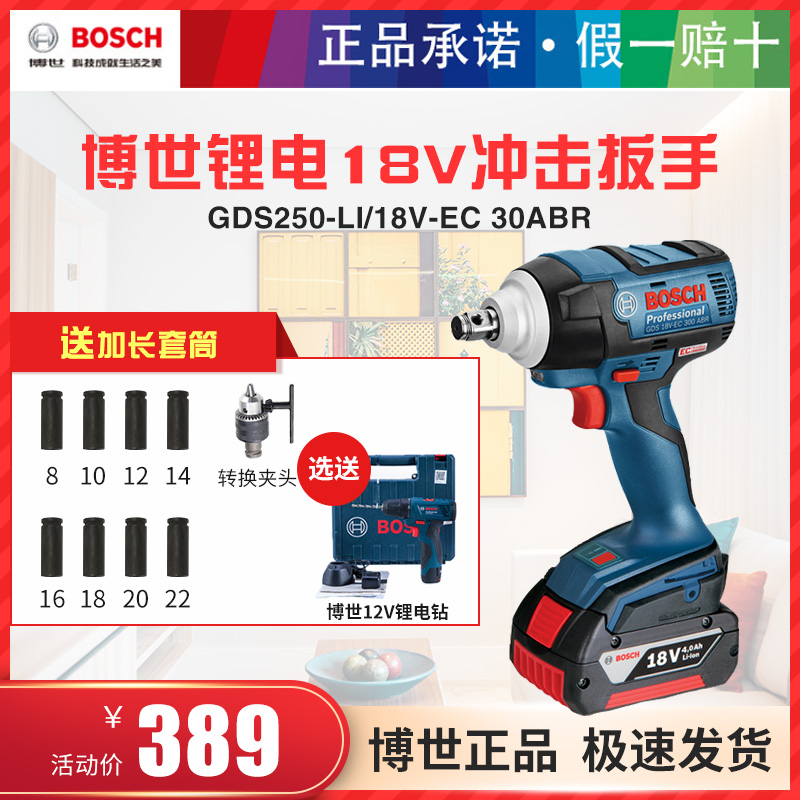 Bosch lithium electric shock electric screwdriver steam repair GDS250-LI 18V-EC300ABR lithium electric brushless electric pneumatic wrench