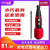 Yiju88 lithium screwdriver flashlight Household small mini rechargeable automatic screwdriver electric batch power tool