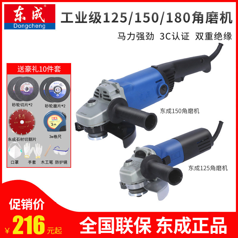 Dongcheng angle mill 125 150 180 grinding polishing derusting grinding wheel angle to the polishing machine power tools Dongcheng