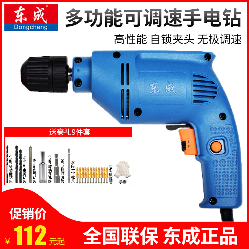 East Chengdu Electric Drill Electric Screw Driver J1Z-FF-10A Electric Drill Home Adjustable Power Tool East City