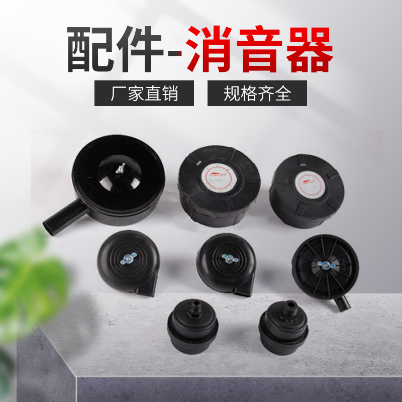 Air compressor accessories silencer 1100W 750W 550W air filter reducer air compressor air pump