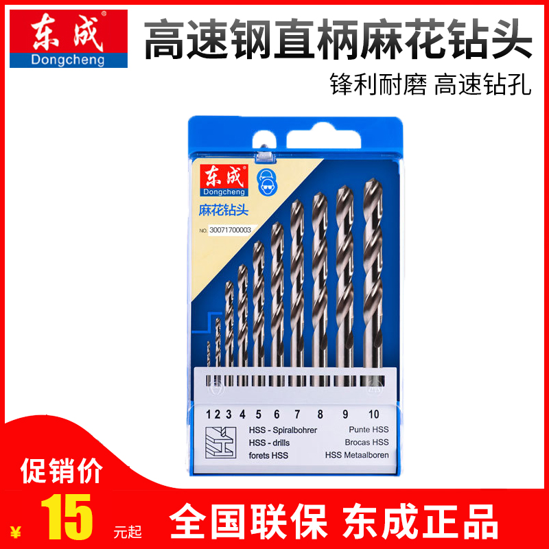 Dongcheng electric tool accessories high-speed net straight handle twist drill bit set construction engineering impact drill alloy high-hard drill bit