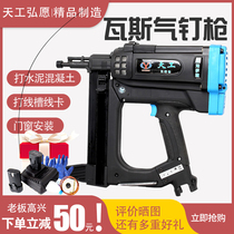 Tiangong gas nail gun automatic woodworking door and window wire groove gas gun steel nail nail nail gun