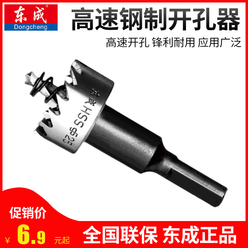 Dongcheng Metal Driller Iron Steel Extended Stainless Steel High Speed Drilling Drilling Power Tool Accessories Dongcheng