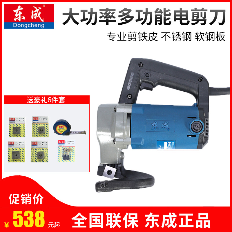 East Chengdu Electric scissor J1J-FF-2 5 3 2 cut electric tool iron sheet iron sheet cut sheet iron sheet stainless steel soft steel sheet-Taobao