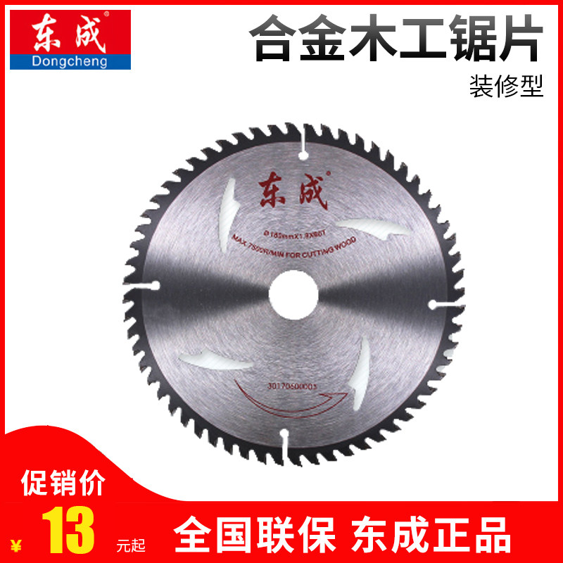 Dongcheng Circular saw blade 4 7 9 10 12 inch wood aluminum multi - use cutting piece carpenter aluminum alloy saw blade decorated East City