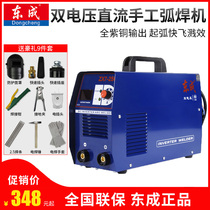 Dongcheng 220V 380V dual voltage dual-purpose automatic full copper welding machine 200 250 industrial grade electric welding machine 315