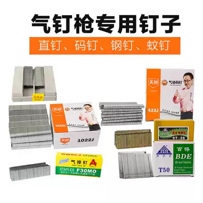 Pneumatic nail gun Nail F30T50 Straight nail gun 422J code nail gun 1013J steel nail gun Mosquito nail gun Cement nail
