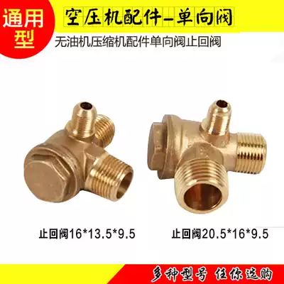 Air compressor accessories Small air pump oil-free machine Piston compressor accessories Original check valve Check valve