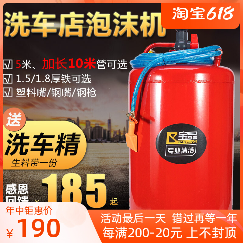 Thickened Iron Foam Machine Car Wash God Instrumental Car Beauty Carwash Room Store Special Waxing 80L Pneumatic Tool Tank