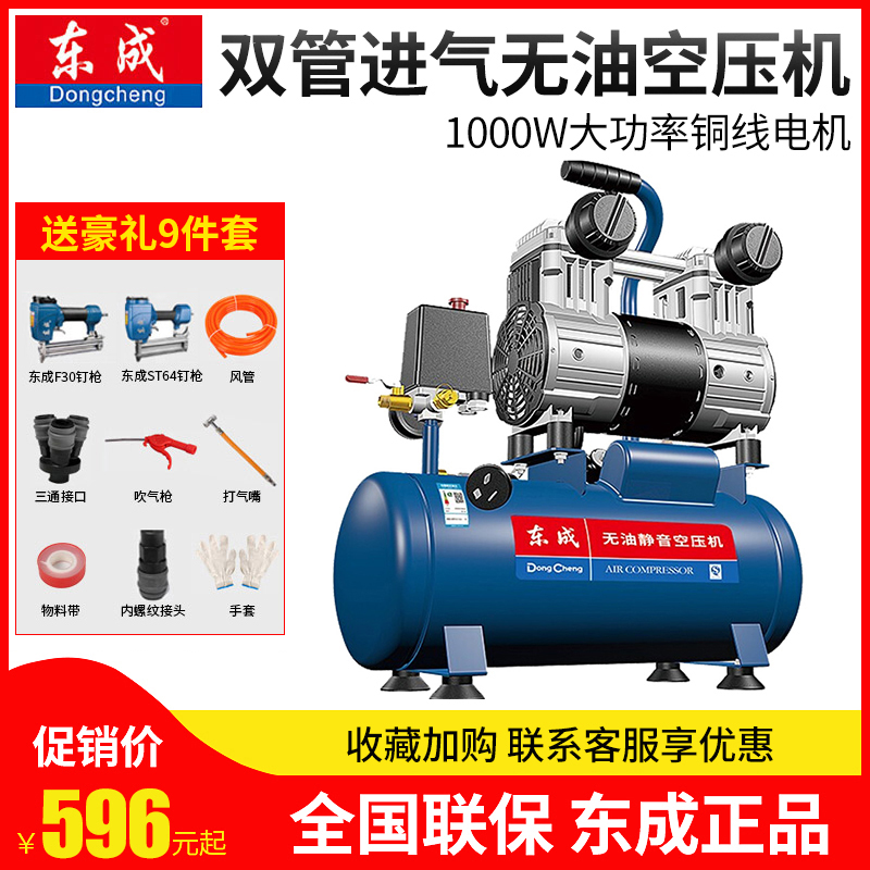 Dongcheng air compressor small compressor high pressure pump woodworking oil-free silent hit steel nail straight nail gun air pump