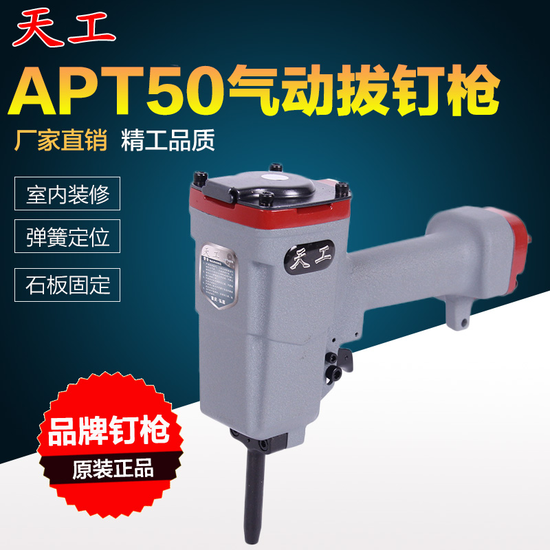 Dongcheng Tiangong T50 Pneumatic Nail Pulling Gun Pneumatic Nail Removal Gun Back Template Pulling Wooden Pneumatic Nail Removal Gun Dongcheng