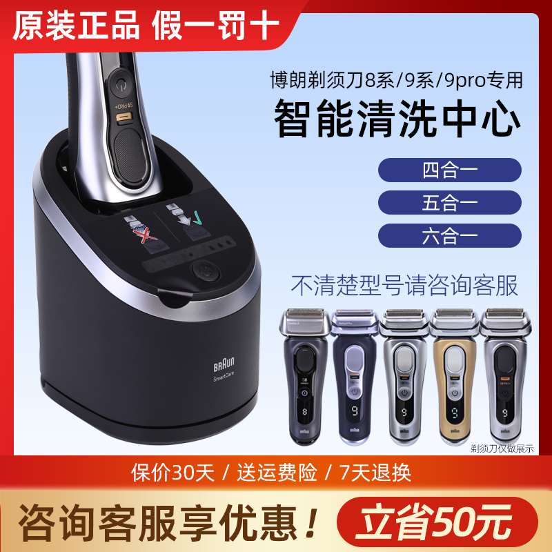 Braun Electric Shaver Automatic Cleaning Center S9 Series Pro/9667Cc/9617S/9517S/9488S