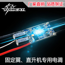 Tomcat Xiongan Skylord Skyllord brushless Airmode electric 6A 6A 20A 20A 40A 40A 50A 60A 120A