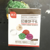 Exhibition Art ZY1710 Seal Biscuit Mold (Gingerbread Man Deer Deer in English)