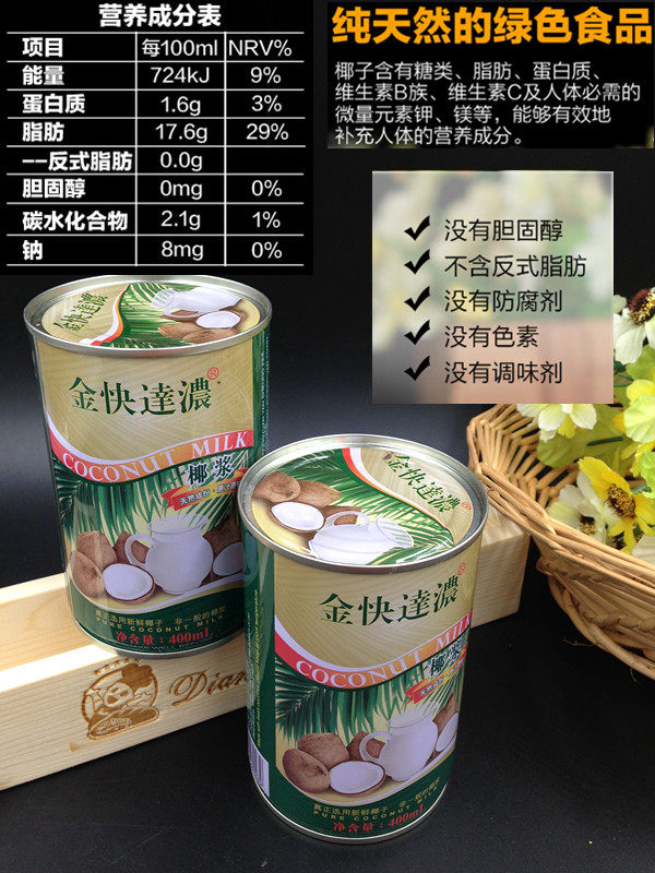 Coconut milk 400G baking raw material coconut milk coconut milk port dessert raw material