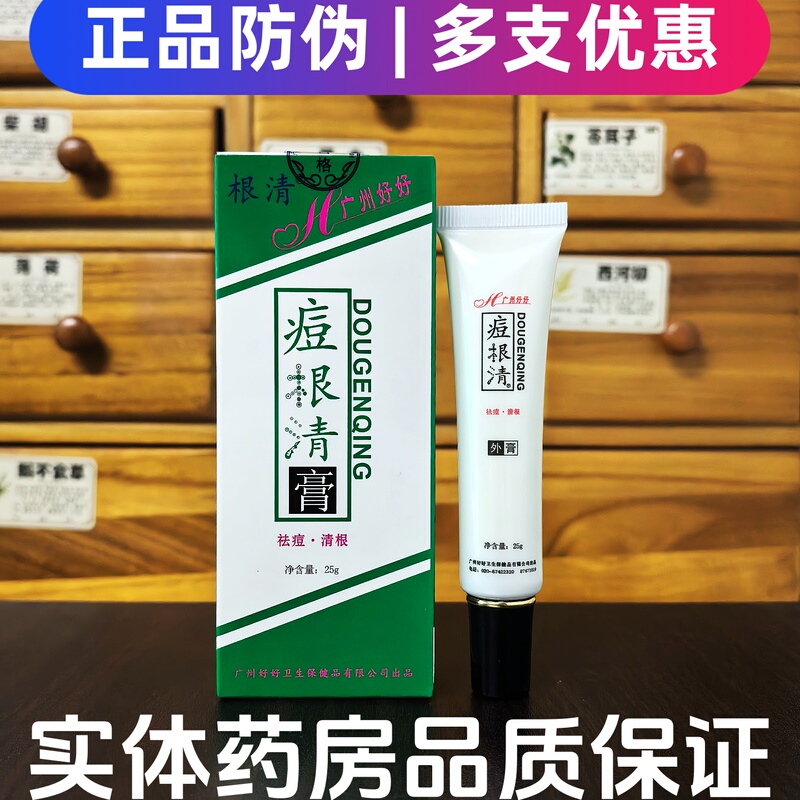 Multiple Discounts, Genuine Pharmacy Products with Free Shipping, Guangzhou Haohao Acne Root Clearing Cream, Acne Scar Removal Cream, Acne Essence